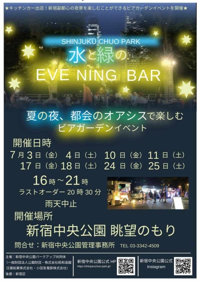 【角筈】水と緑のEVENIHG BAR画像