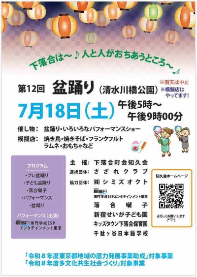 【落合第一】下落合町会知久会盆踊り画像