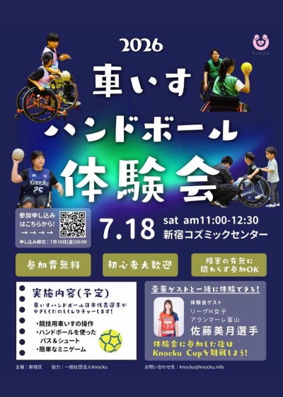 車いすハンドボール体験会画像