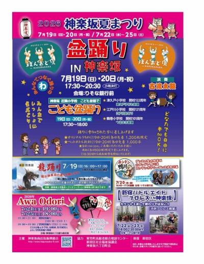【箪笥町】盆踊りin神楽坂画像