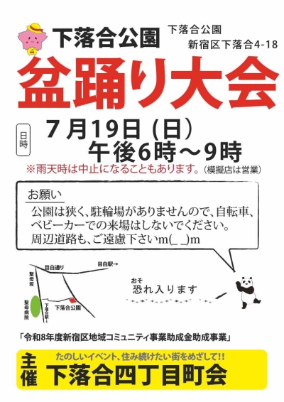 【落合第一】下落合四丁目町会盆踊り大会画像