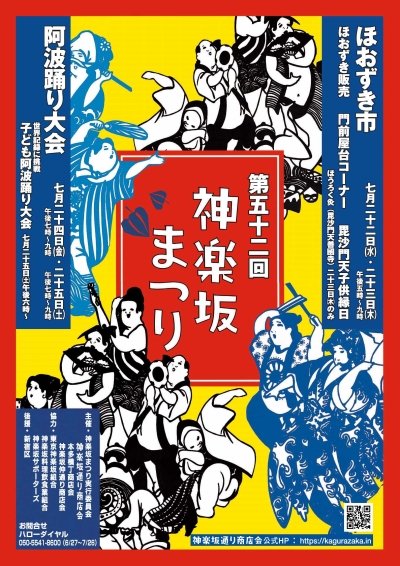 【箪笥町】第52回神楽坂まつり(阿波踊り大会)画像