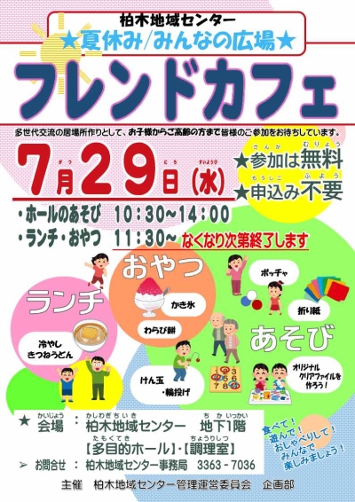 【柏木】フレンドカフェ画像