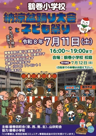 【榎町】鶴巻小学校納涼盆踊り大会と子ども祭り画像