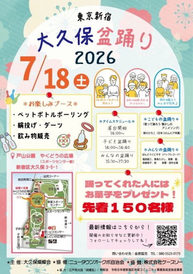【大久保】東京新宿・大久保盆踊り画像