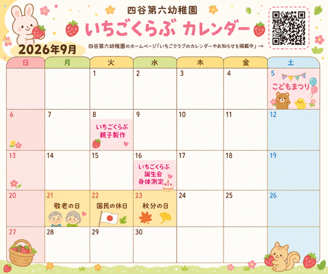 四谷第六幼稚園のページ画像3