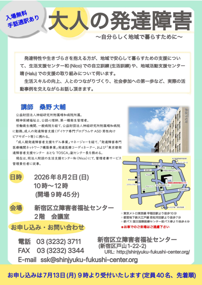 (講演会)大人の発達障害~自分らしく地域で暮らすために~画像1