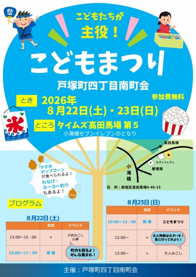 【戸塚】戸塚町四丁目南町会こどもまつり画像