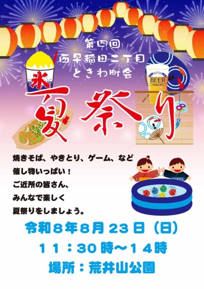 【戸塚】ときわ町会夏祭り画像