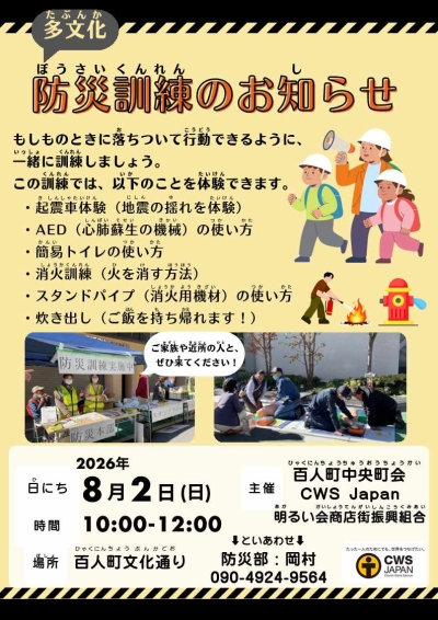 【大久保】多文化防災訓練画像