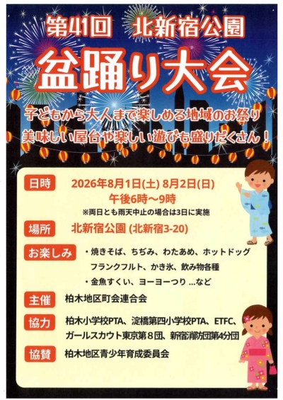 【柏木】柏木地区六町会盆踊り大会画像
