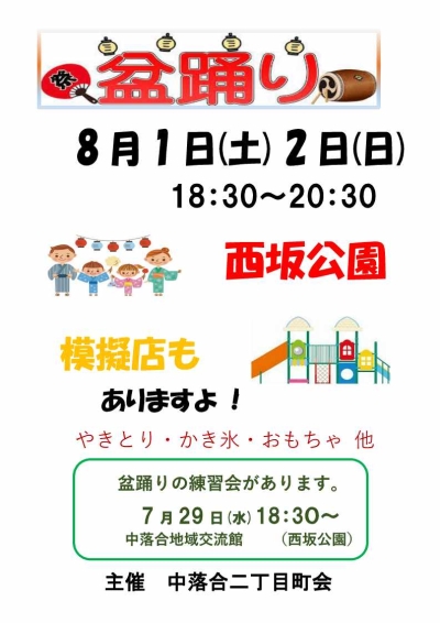 【落一】中落合二丁目町会盆踊り画像