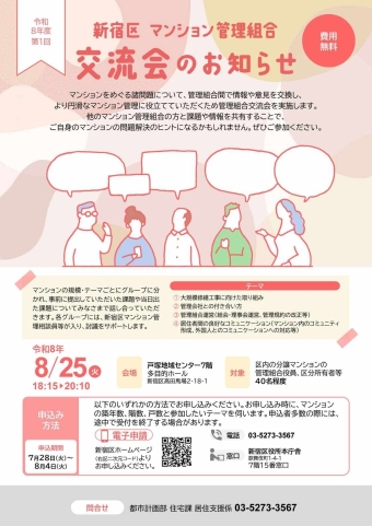 セミナーチラシ