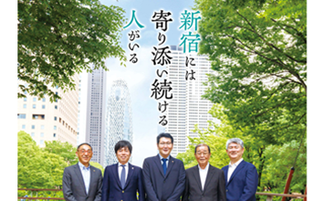 最新号：広報新宿令和8年7月25日号