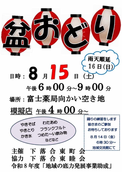 【落一】下落合東町会盆踊り画像