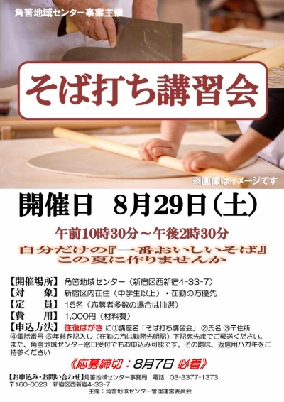 【角筈】そば打ち講習会画像
