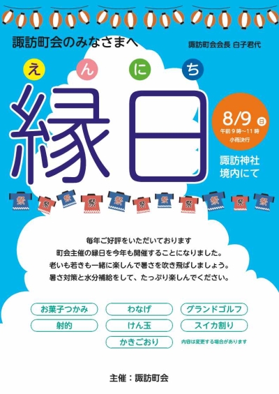 【戸塚】諏訪町会夏祭り縁日大会画像