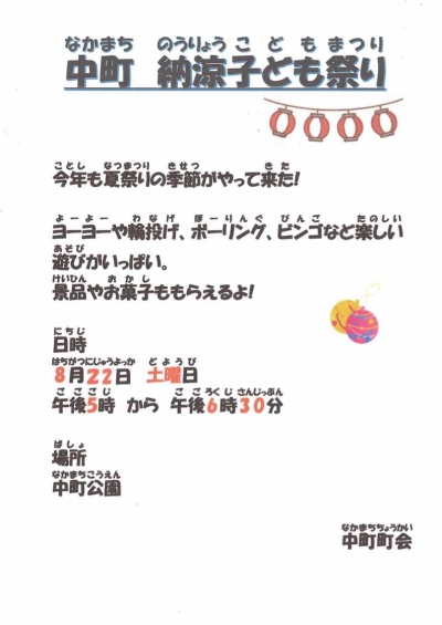 【箪笥町】中町町会納涼子ども祭り画像