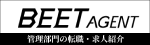 転職エージェント（BEET-AGENT）