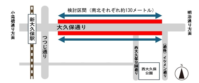 社会実験の検討を行う区間の地図。大久保通りのつつじ通りからイケメン通りまでの約130メートルを図示している。