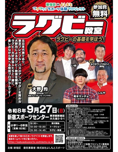 新宿区×よしもと ワクワク!スポーツ体験プロジェクト ラグビー教室画像