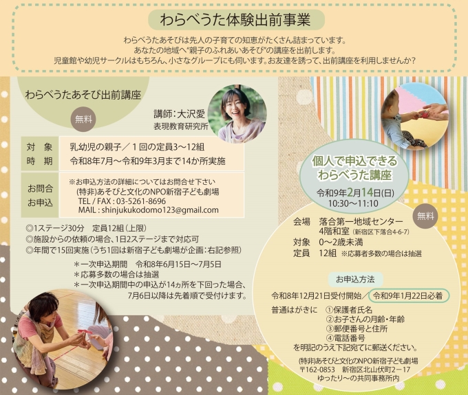 わらべうた体験事業