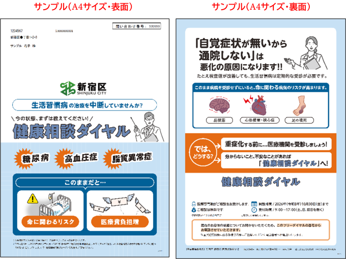 通知文1　生活習慣病治療中断者への受診勧奨事業画像