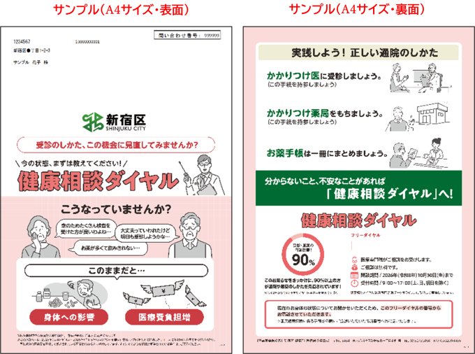 通知文2　受診行動適正化事業[1]（重複受診・頻回受診・重複服薬）画像