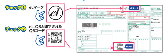 9月24日からeL-QR付き納付書でキャッシュレス決済が利用できます画像1