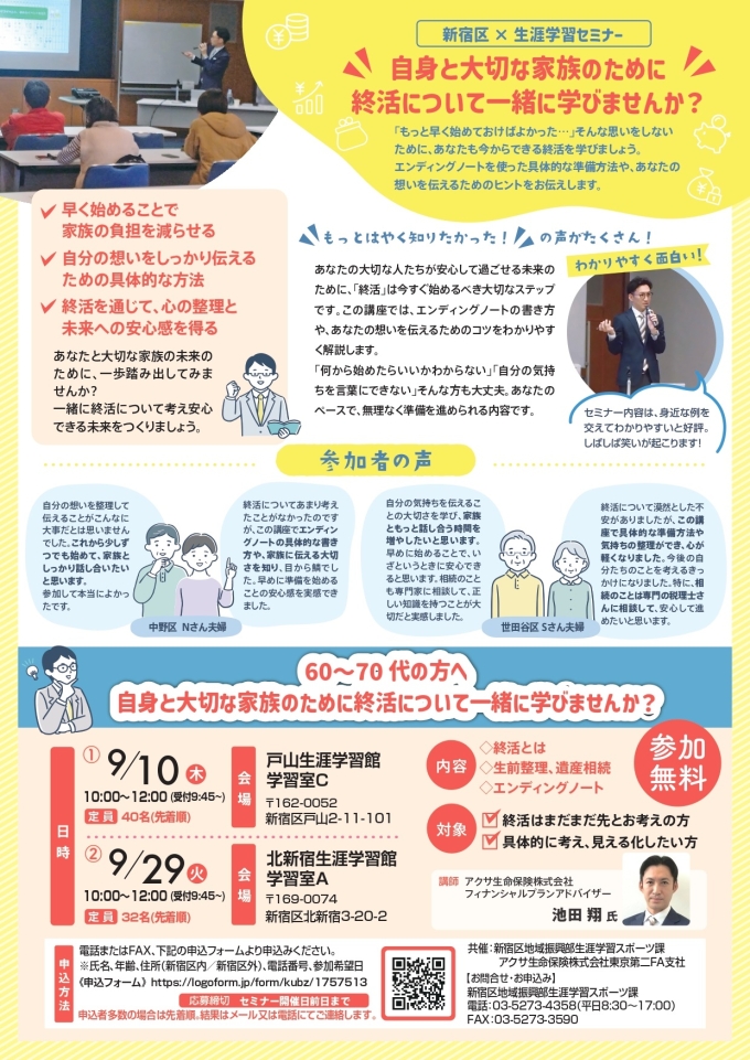 【9月テーマ】自身と大切な家族のために 終活について一緒に学びませんか?画像