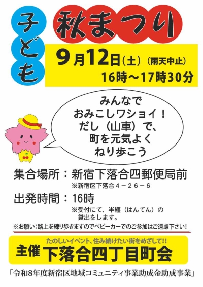 内容は右記のとおり