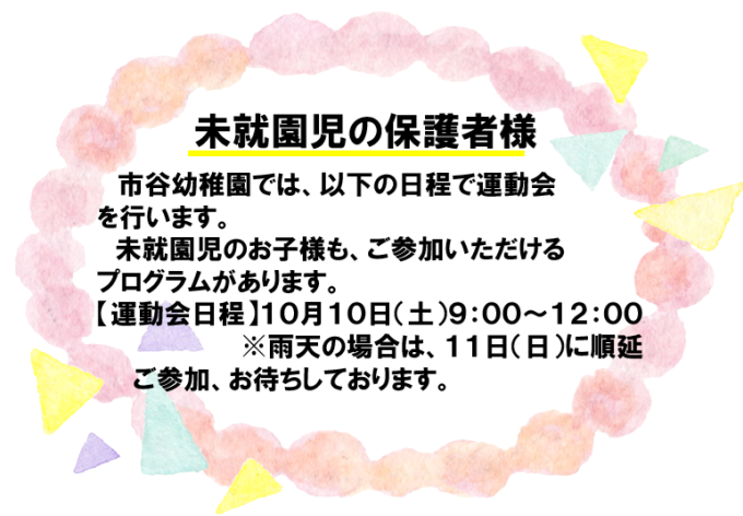 ちょうちょ広場(未就園児の会)について画像