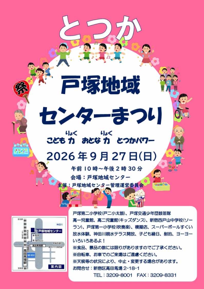 令和8年度 戸塚地域センターまつり画像1