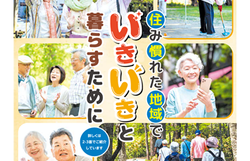 最新号：広報新宿令和8年9月5日号