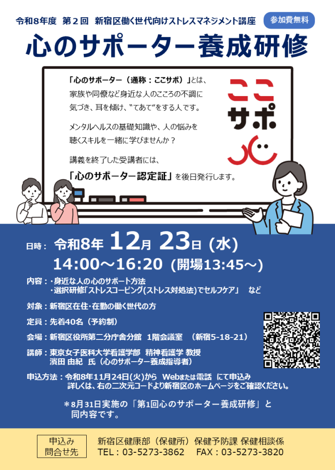 【働く世代向け】心のサポーター養成研修(12月23日開催)画像1