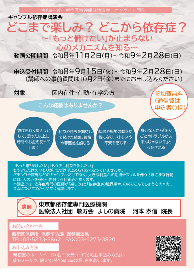 【オンライン開催】精神保健講演会「どこまで楽しみ? どこから依存症? ~『もっと儲けたい』が止まらない 心のメカニズムを知る~」画像1