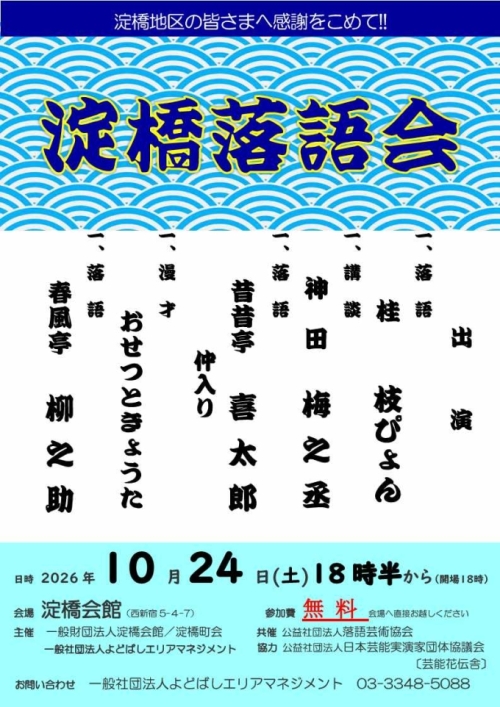 イベントチラシ