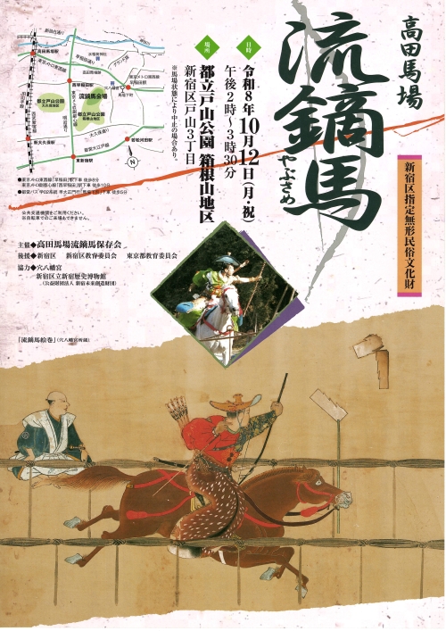 高田馬場流鏑馬の公開(新宿区指定無形民俗文化財)画像1