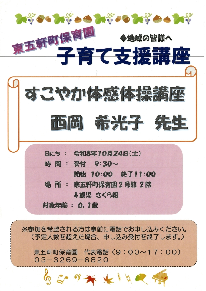 子育て支援講座 「すこやか体感体操講座」を開催します。画像