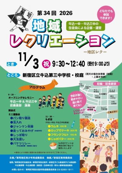 【箪笥町】地域レクリエーション2026画像
