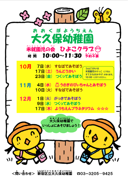 ひよこクラブ10月～12月