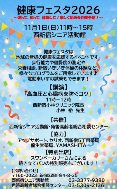 健康フェスタ2026画像
