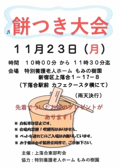 【落一】上落合東部町会餅つき大会画像