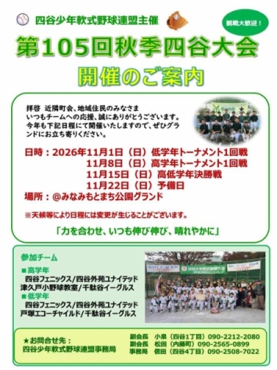 【四谷】少年軟式野球大会四谷大会画像