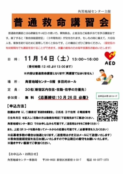 【角筈】普通救命講習会画像