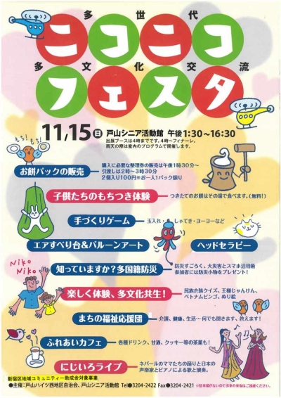【若松】多世代多文化交流ニコニコフェスタ画像