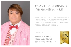 グルメレポーターの彦摩呂さん