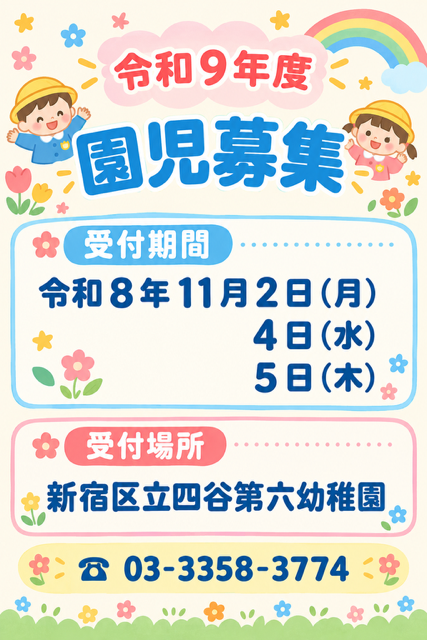 四谷第六幼稚園のページ画像2