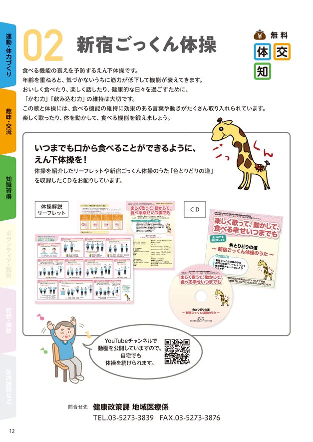 しんじゅく健康長寿ガイドブック 令和6年度版